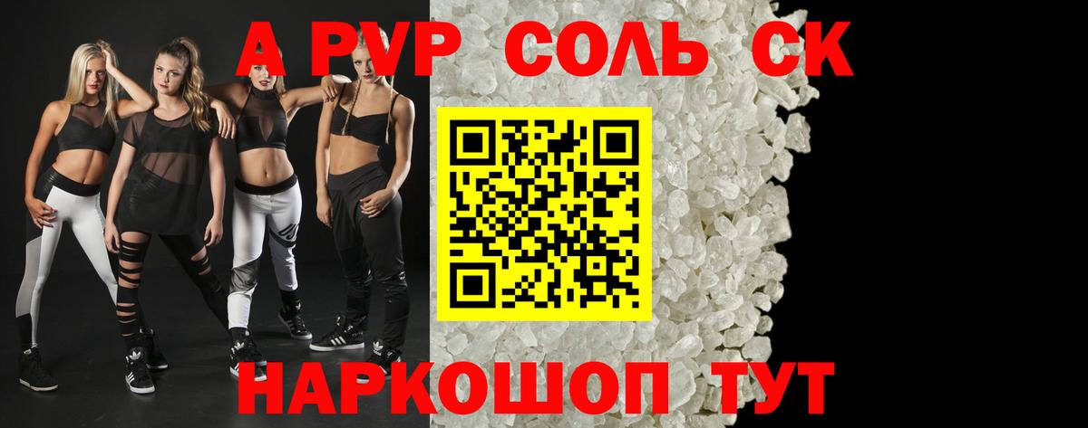 Alpha-PVP Соль Кандалакша