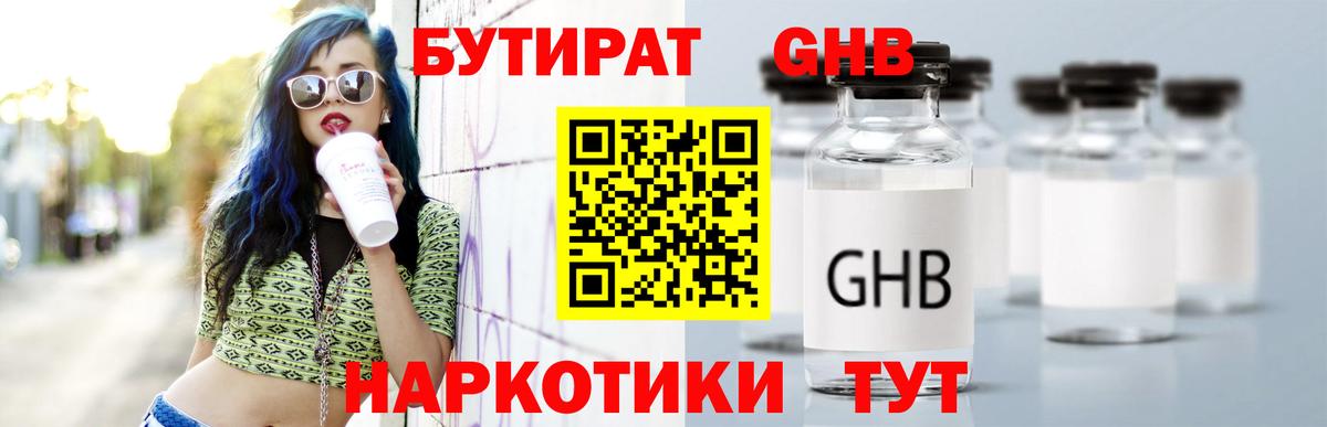 Бутират жидкий экстази  Вход с VPN  БУТИРАТ  Кандалакша 