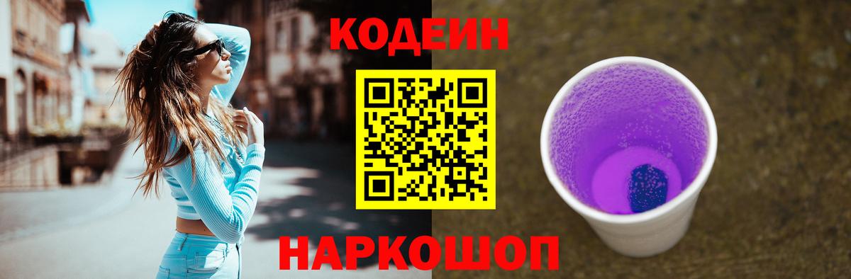 Кандалакша  Codein Purple Drank  Вход с VPN 