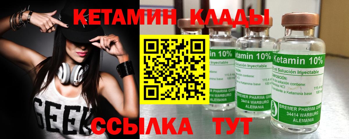 Кетамин VHQ Кандалакша