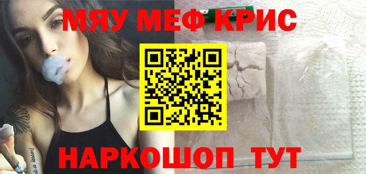 Меф кристаллы  МЯУ-МЯУ  Вход с VPN  Кандалакша  МЕФ  МЯУ-МЯУ mephedrone 