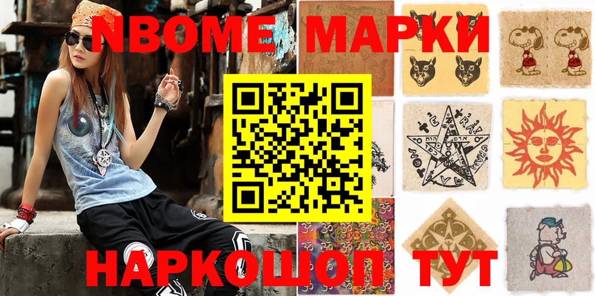 Марки 25I-NBOMe 1,5мг  Вход с VPN  Кандалакша  Марки 25I-NBOMe 1,5мг 